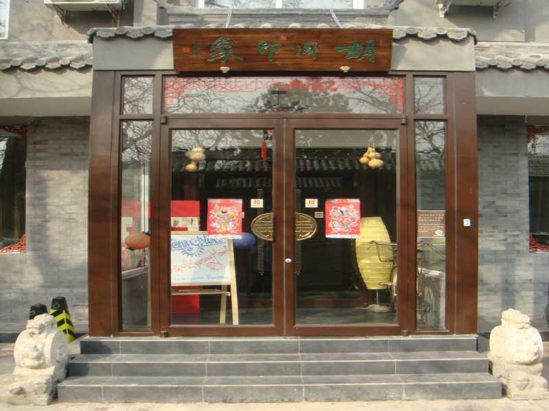 Hutong Impressions Beijing Guesthouse Екстер'єр фото